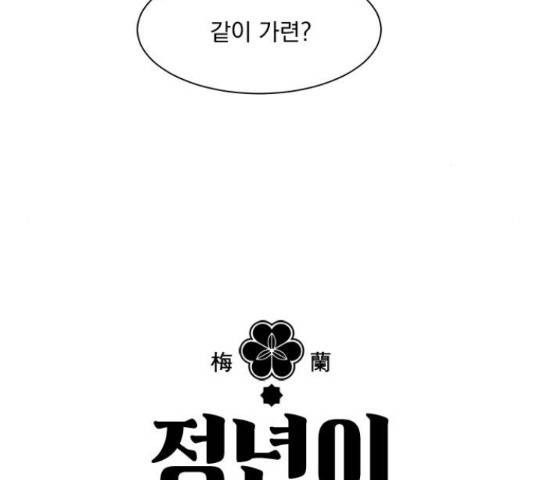 정년이 110화 6