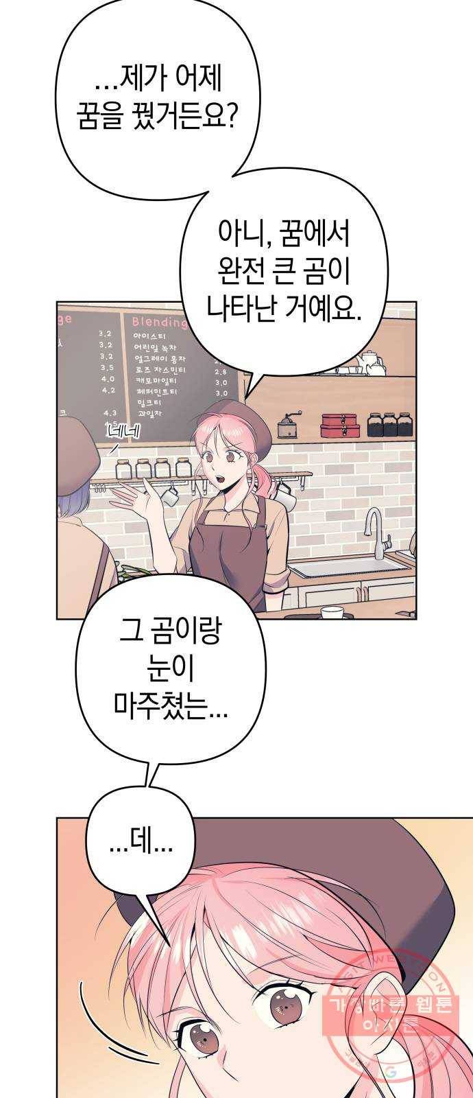 다꾸남 15화 거래 5
