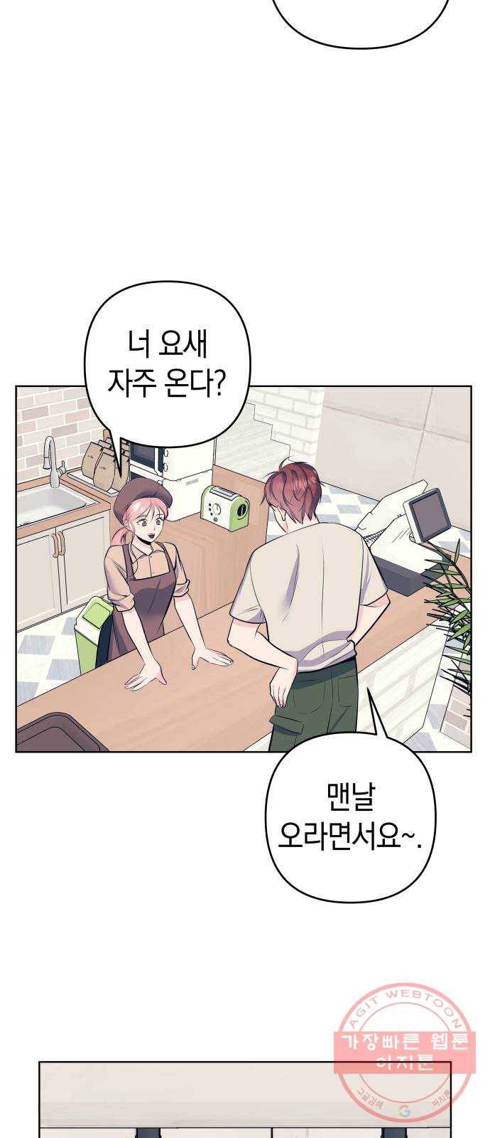 다꾸남 15화 거래 8