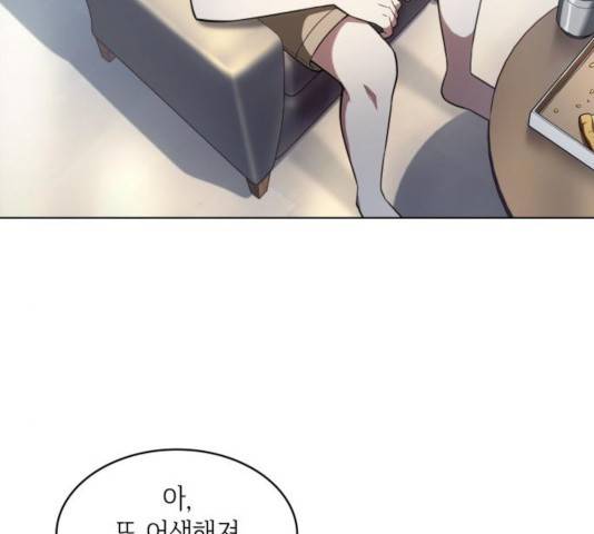 오피스 누나 이야기 57화 6