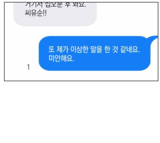 오피스 누나 이야기 57화 10
