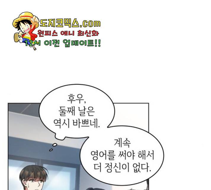 오피스 누나 이야기 57화 23