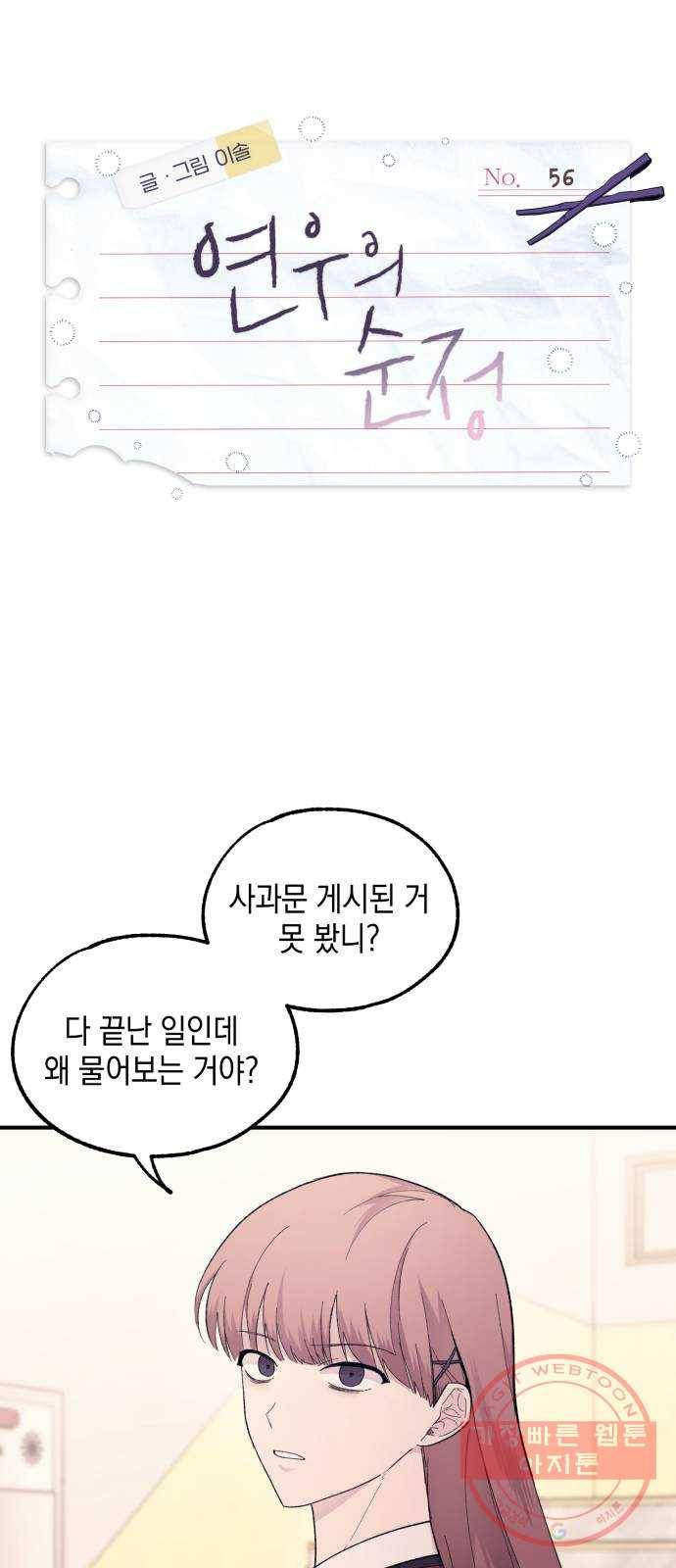 연우의 순정 56화 1