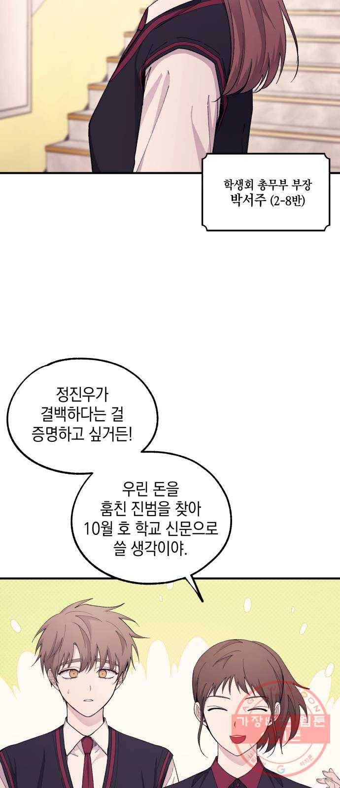 연우의 순정 56화 2