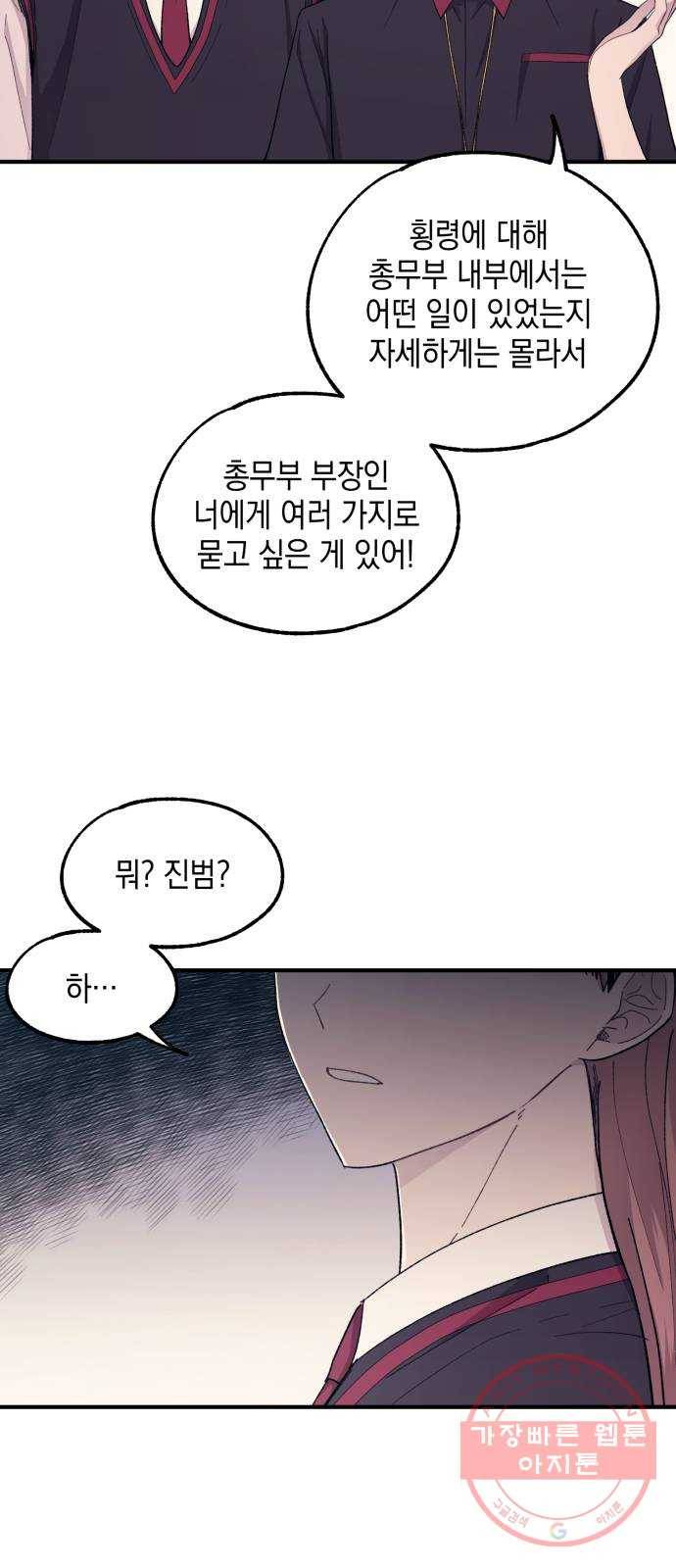 연우의 순정 56화 3