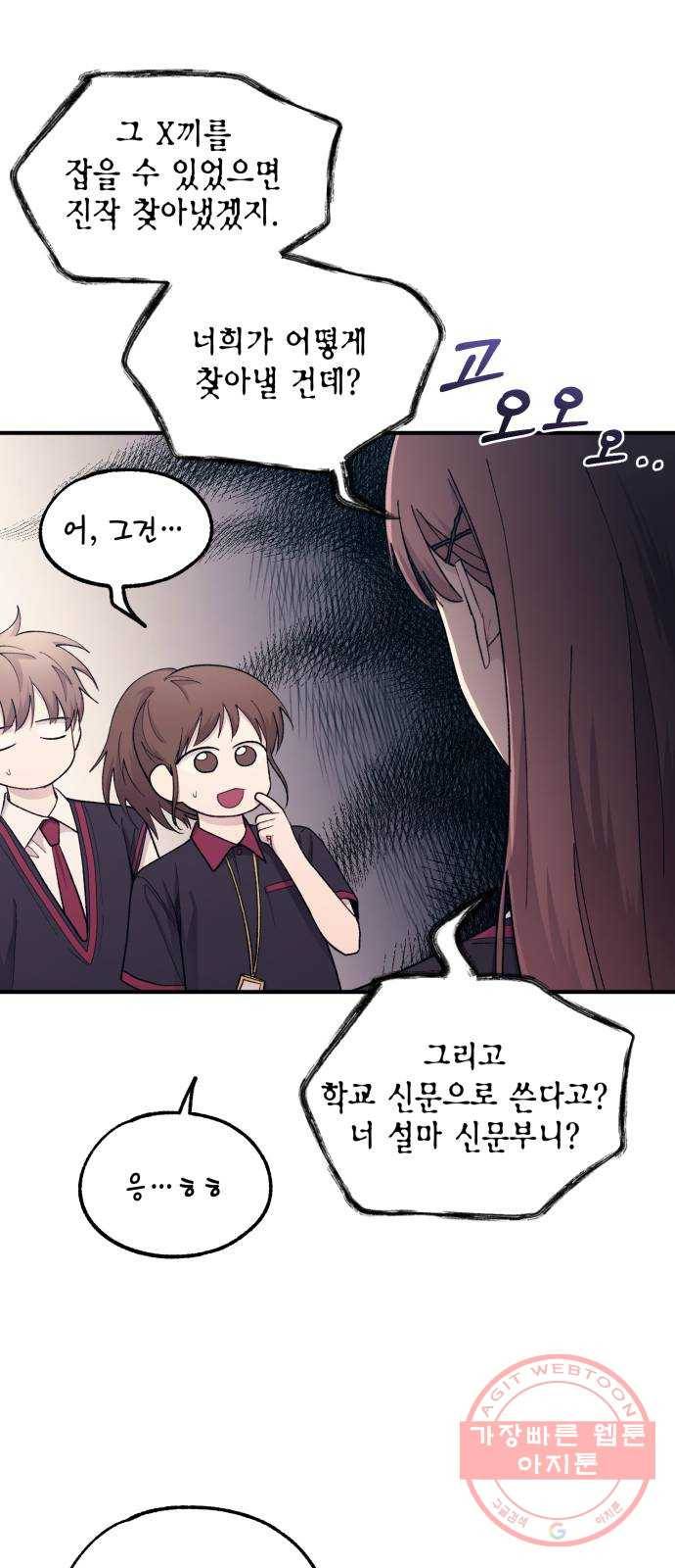 연우의 순정 56화 4