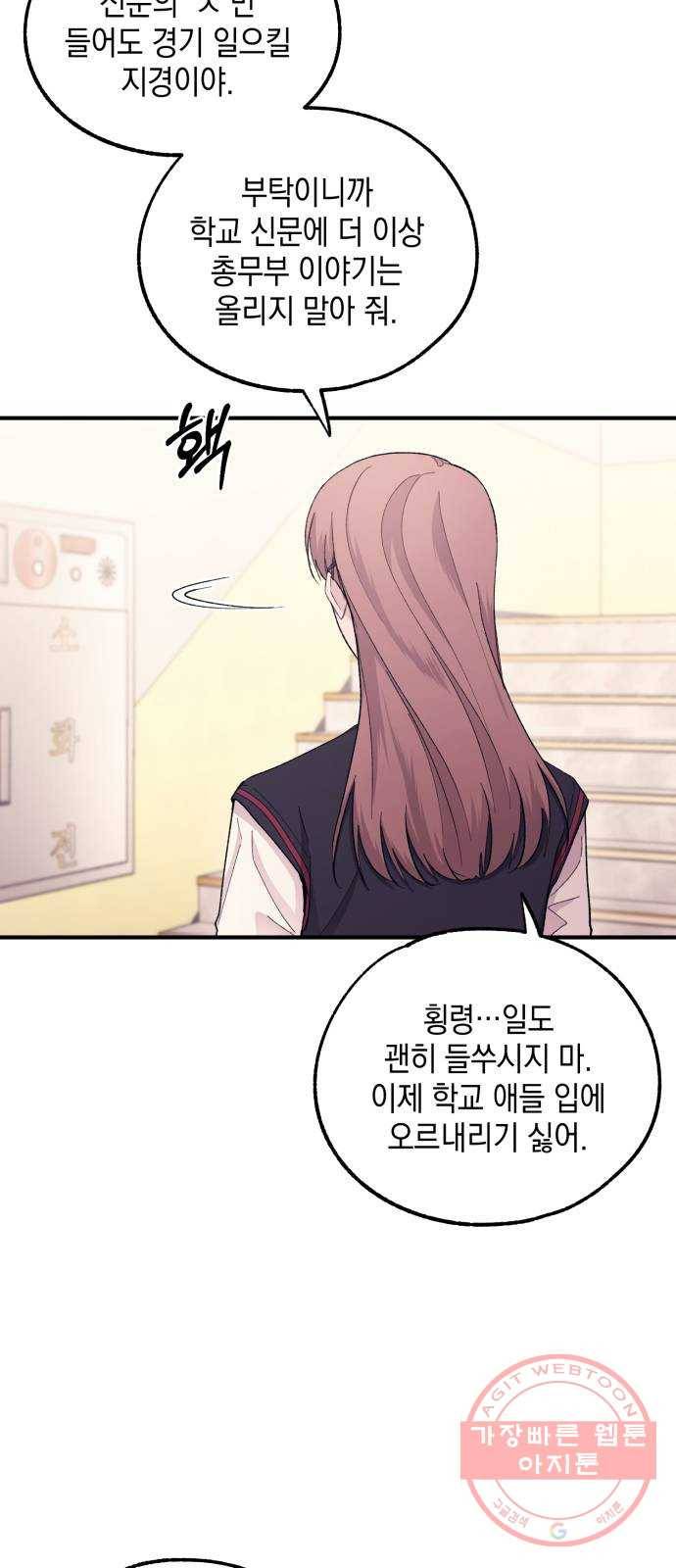연우의 순정 56화 6