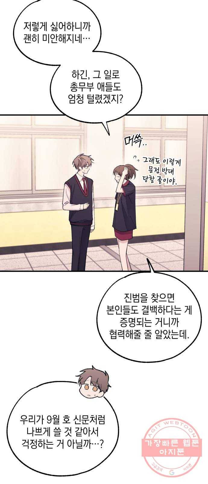 연우의 순정 56화 7