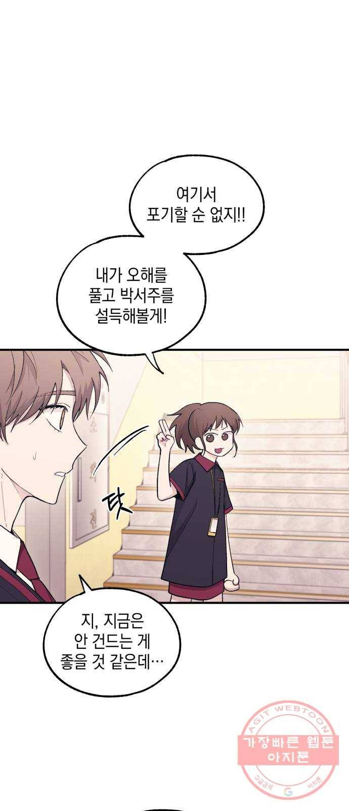 연우의 순정 56화 8