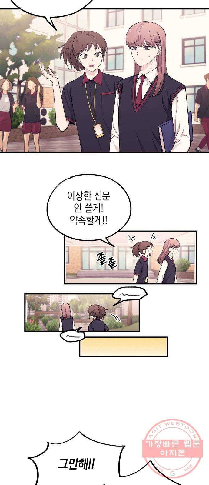 연우의 순정 56화 10