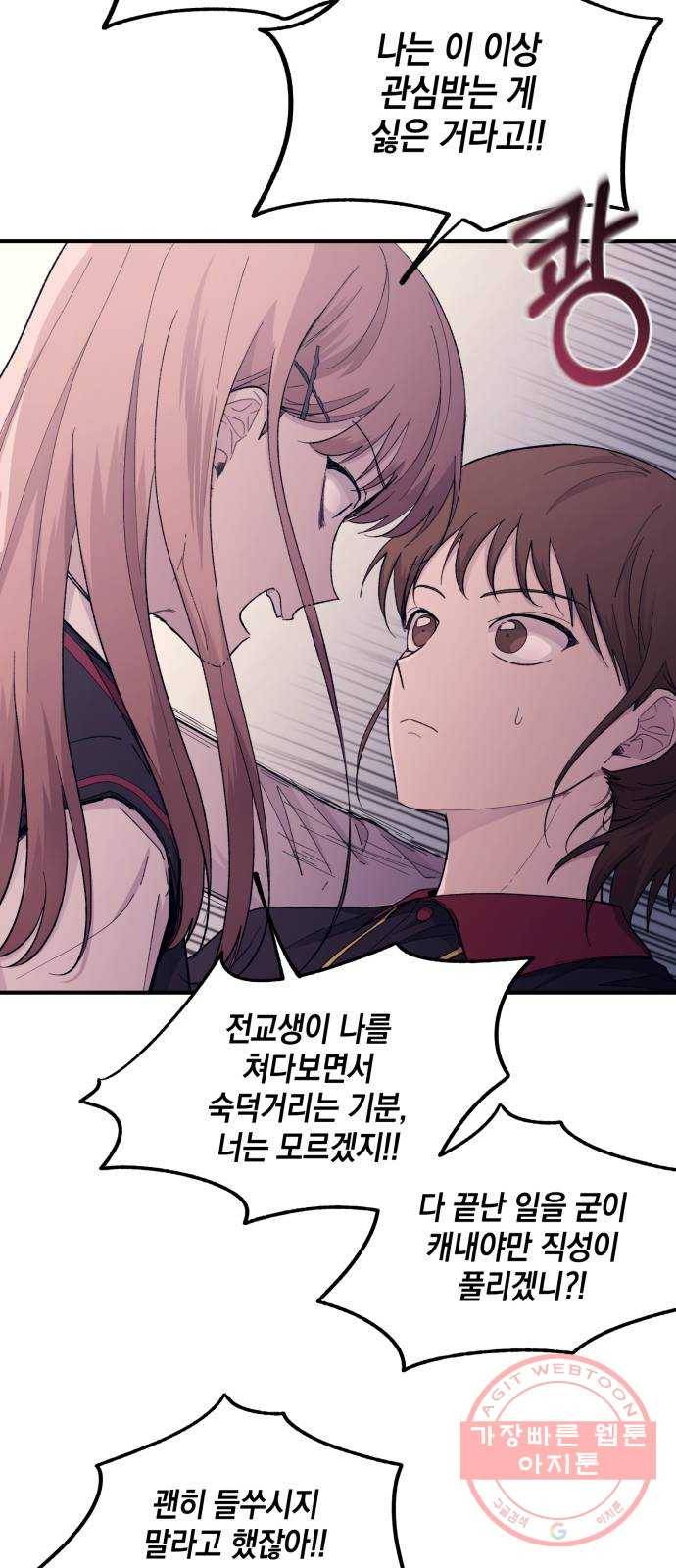 연우의 순정 56화 11