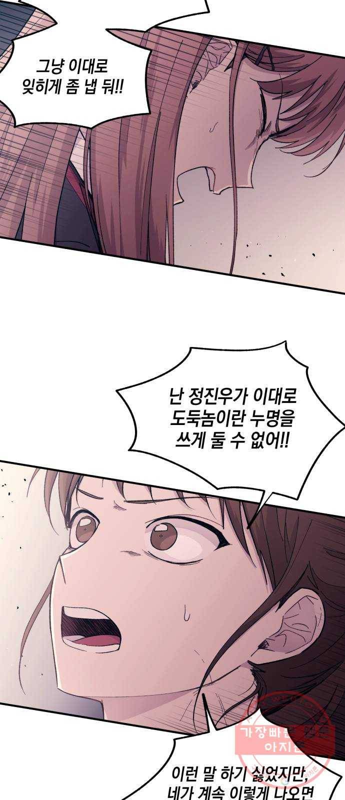 연우의 순정 56화 12