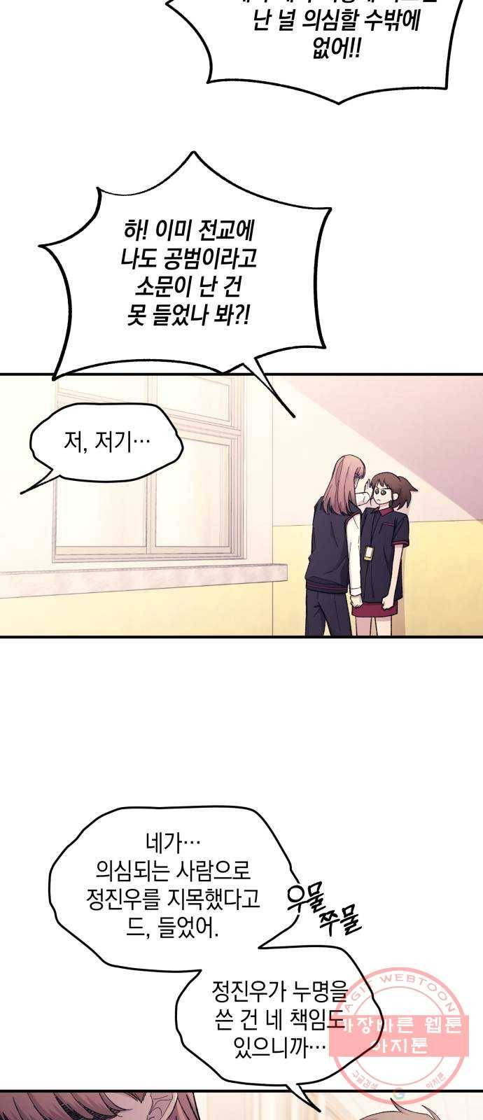 연우의 순정 56화 13