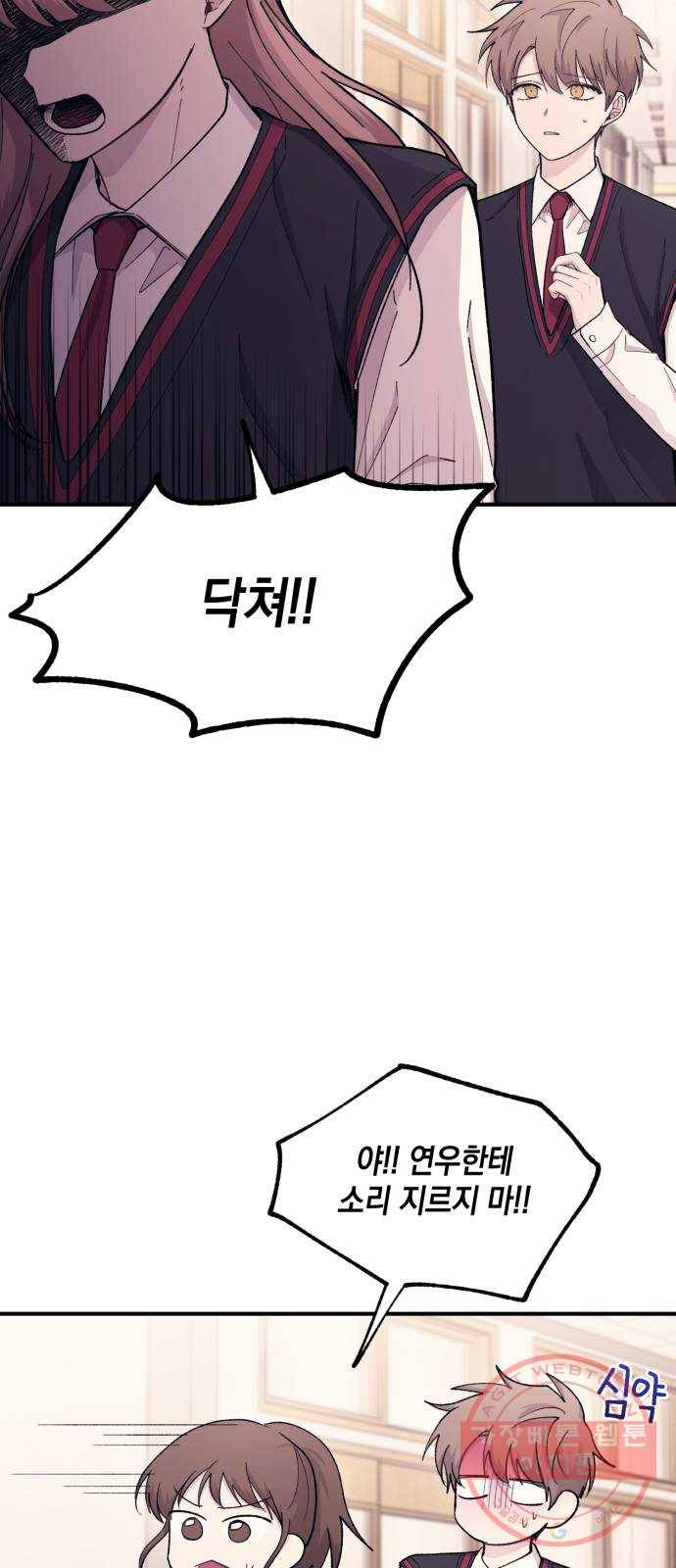 연우의 순정 56화 14