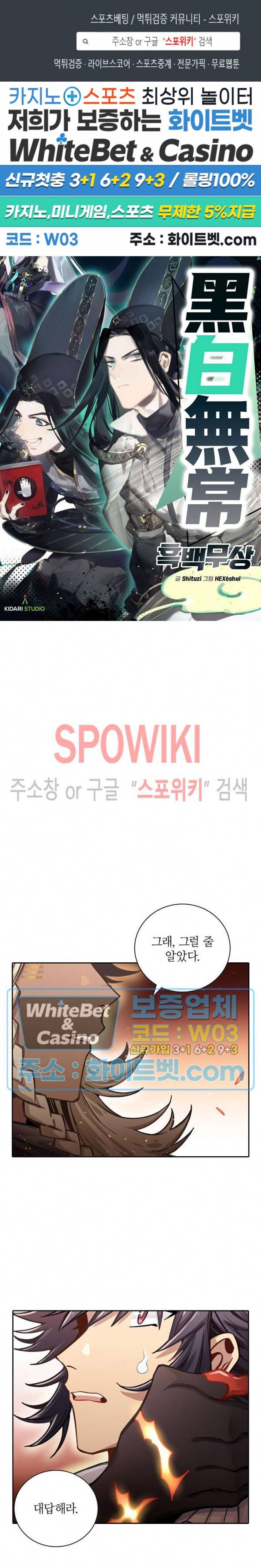 흑백무상 80화 1
