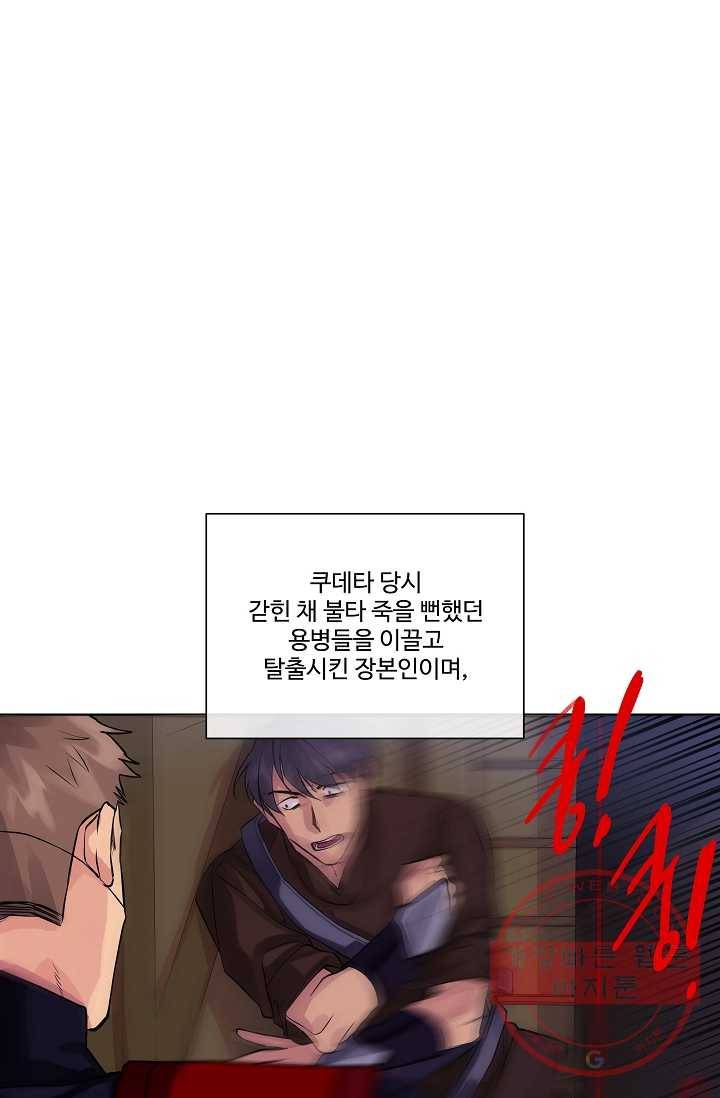 킹스메이커 ~Triple Crown~ 2부 2화 17