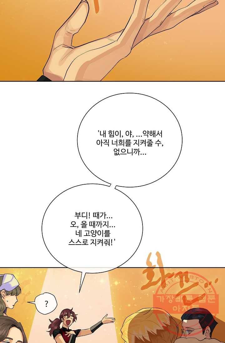 킹스메이커 ~Triple Crown~ 2부 2화 50