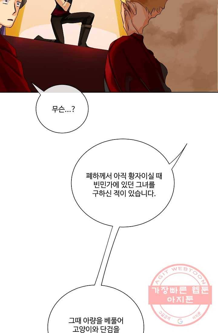 킹스메이커 ~Triple Crown~ 2부 2화 51