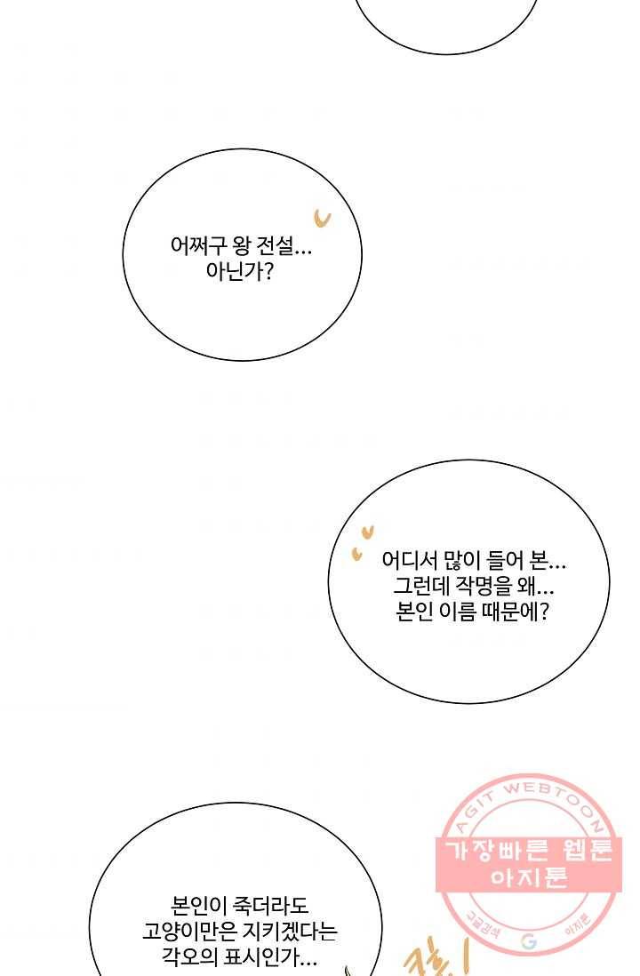 킹스메이커 ~Triple Crown~ 2부 2화 53