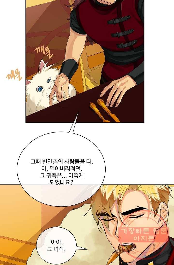킹스메이커 ~Triple Crown~ 2부 2화 55