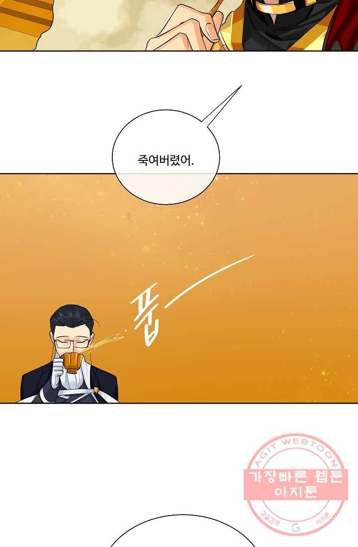 킹스메이커 ~Triple Crown~ 2부 2화 56