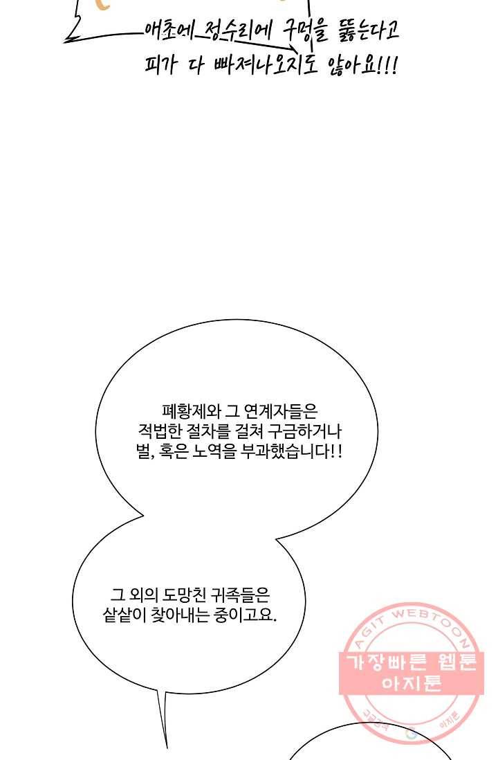킹스메이커 ~Triple Crown~ 2부 2화 58