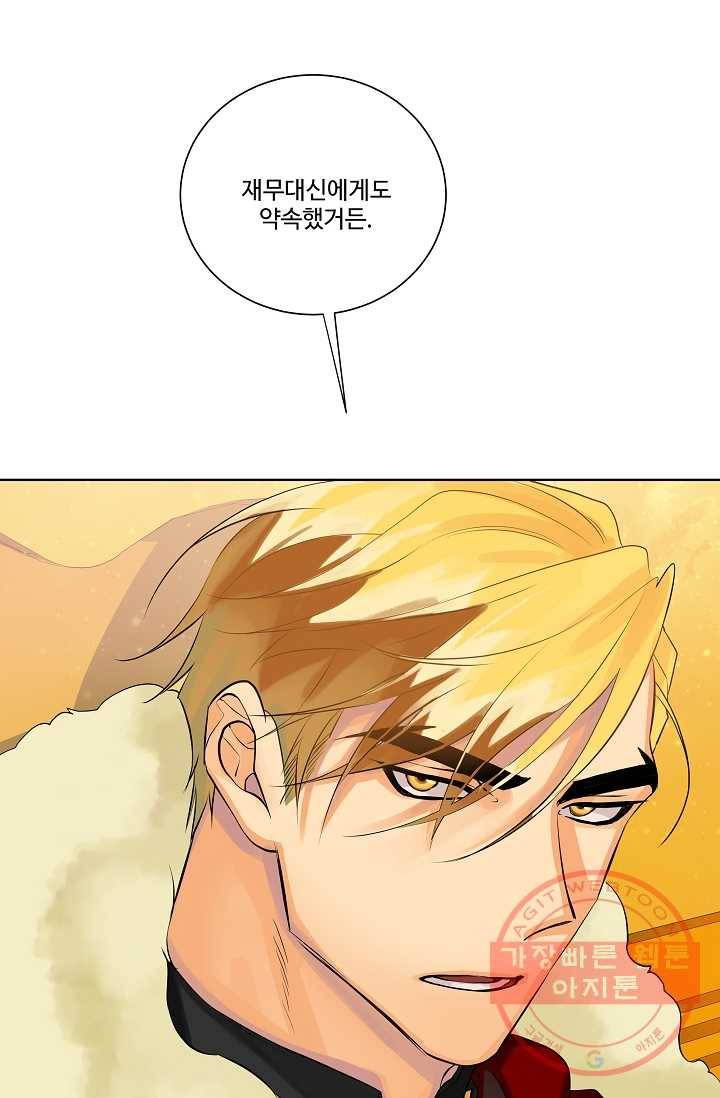킹스메이커 ~Triple Crown~ 2부 2화 61