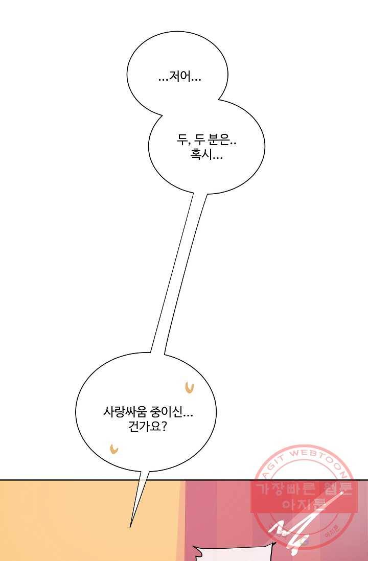 킹스메이커 ~Triple Crown~ 2부 2화 66