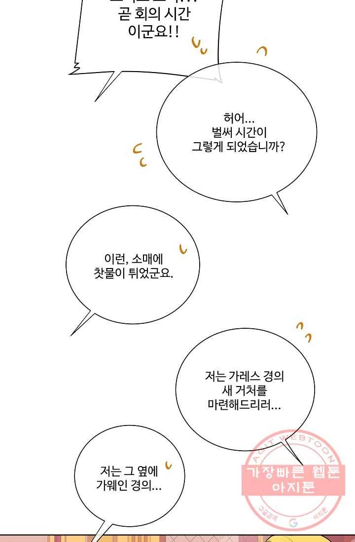 킹스메이커 ~Triple Crown~ 2부 2화 68