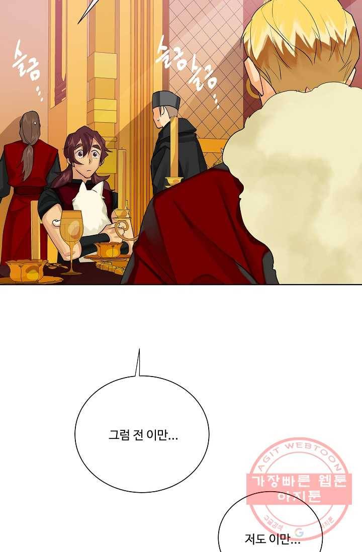 킹스메이커 ~Triple Crown~ 2부 2화 69
