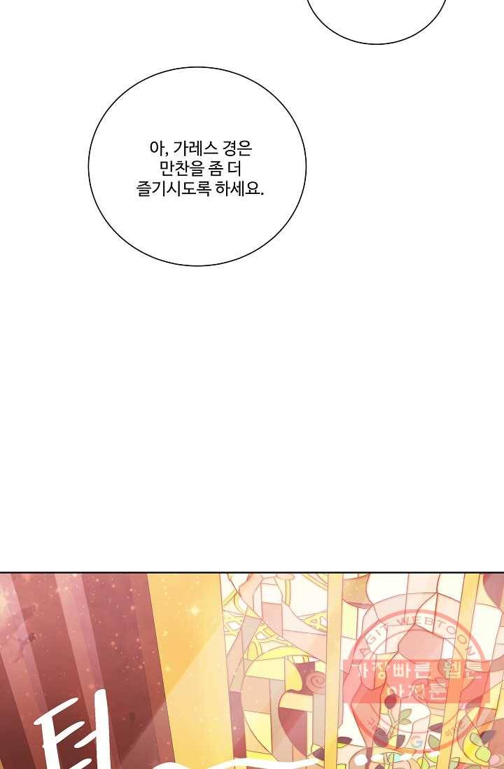 킹스메이커 ~Triple Crown~ 2부 2화 70