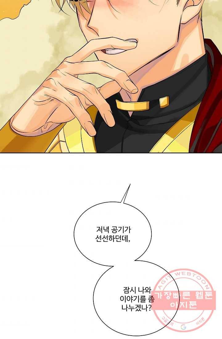 킹스메이커 ~Triple Crown~ 2부 2화 74