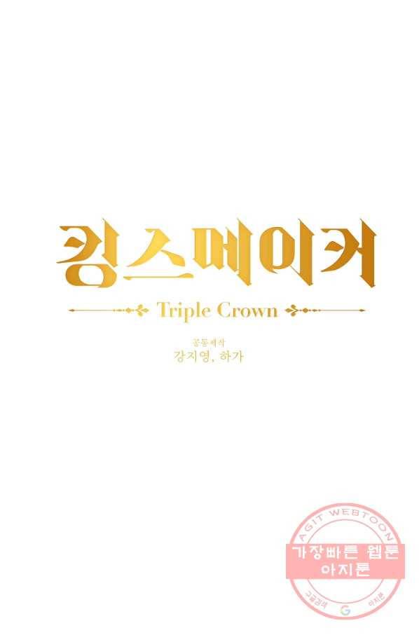 킹스메이커 ~Triple Crown~ 2부 11화 1