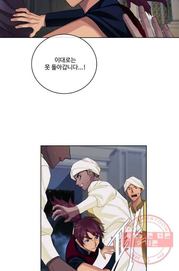 킹스메이커 ~Triple Crown~ 2부 11화 5