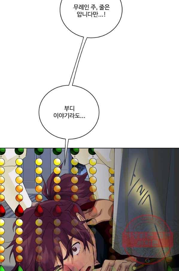킹스메이커 ~Triple Crown~ 2부 11화 12