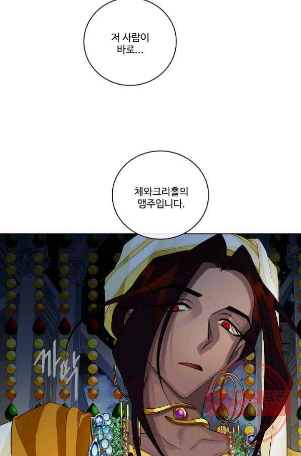 킹스메이커 ~Triple Crown~ 2부 11화 18