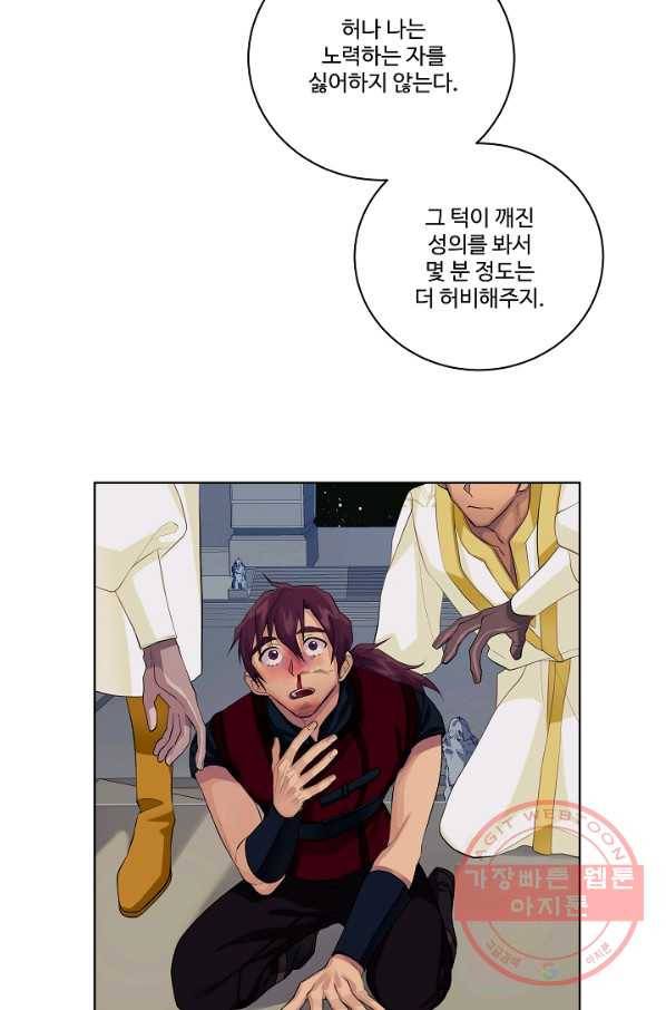 킹스메이커 ~Triple Crown~ 2부 11화 20