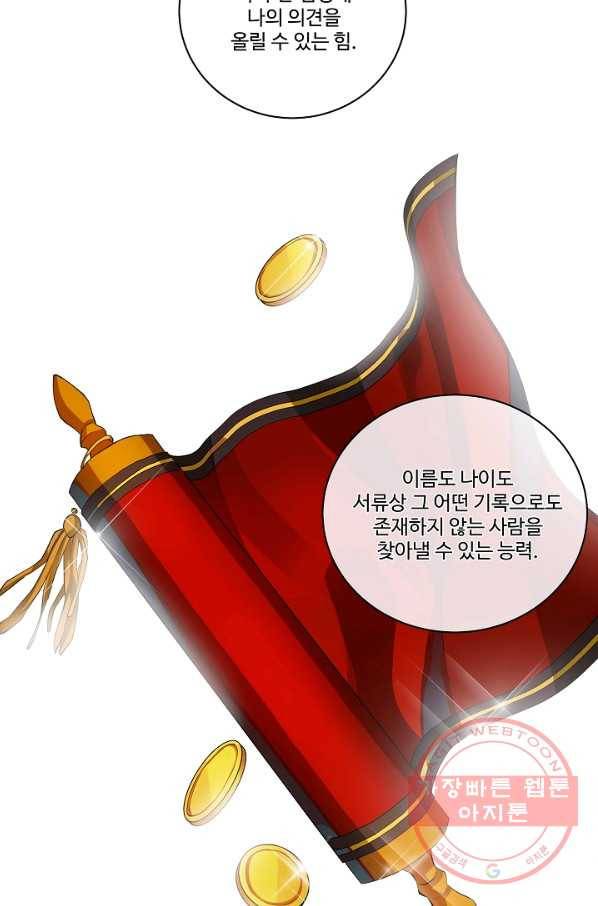 킹스메이커 ~Triple Crown~ 2부 11화 23