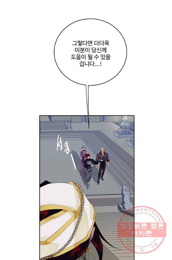 킹스메이커 ~Triple Crown~ 2부 11화 28