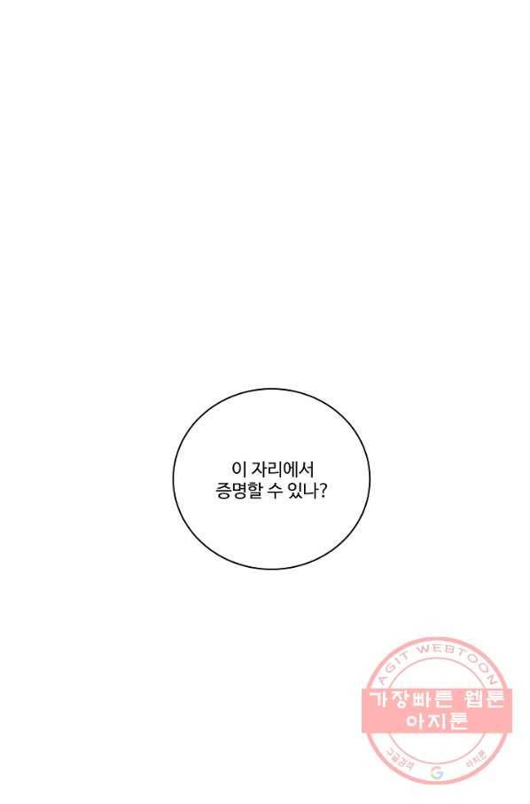 킹스메이커 ~Triple Crown~ 2부 11화 31