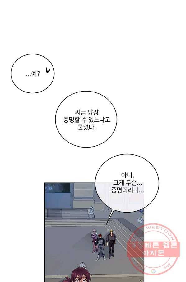 킹스메이커 ~Triple Crown~ 2부 11화 32