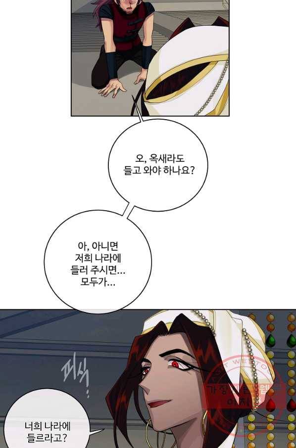 킹스메이커 ~Triple Crown~ 2부 11화 33