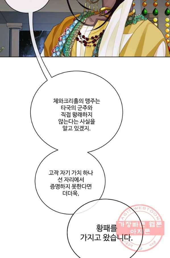 킹스메이커 ~Triple Crown~ 2부 11화 34