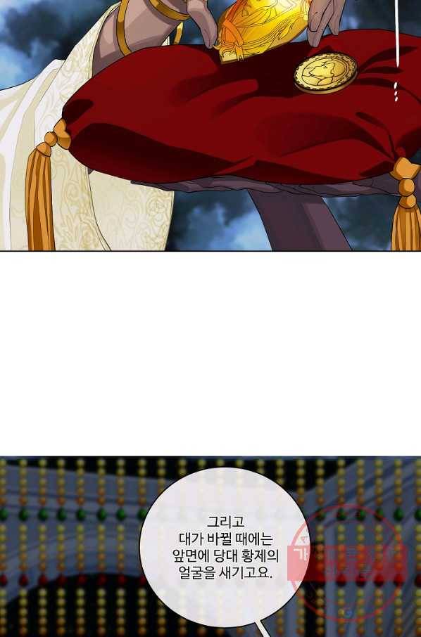 킹스메이커 ~Triple Crown~ 2부 11화 36