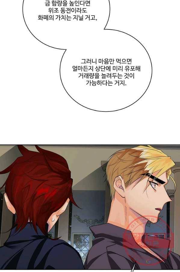 킹스메이커 ~Triple Crown~ 2부 11화 42