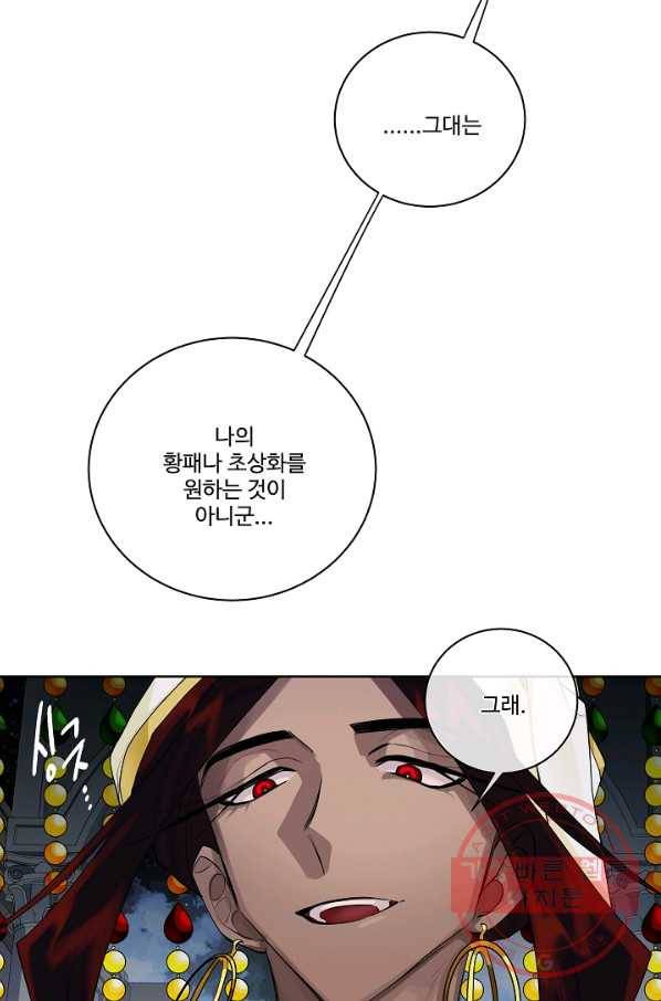 킹스메이커 ~Triple Crown~ 2부 11화 43