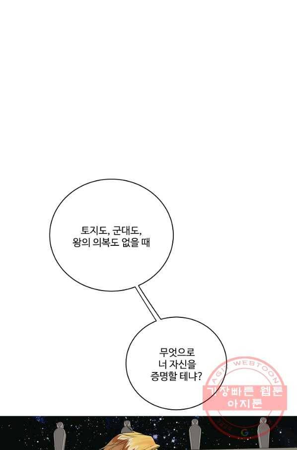 킹스메이커 ~Triple Crown~ 2부 11화 46