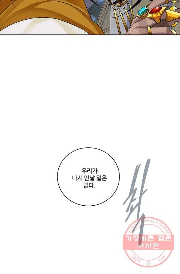 킹스메이커 ~Triple Crown~ 2부 11화 51