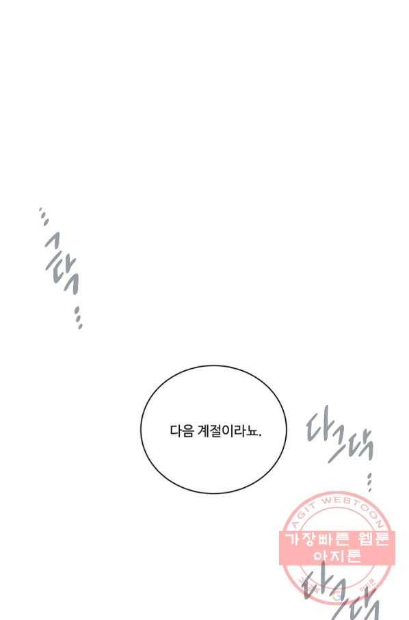킹스메이커 ~Triple Crown~ 2부 11화 53