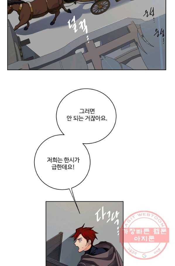 킹스메이커 ~Triple Crown~ 2부 11화 56